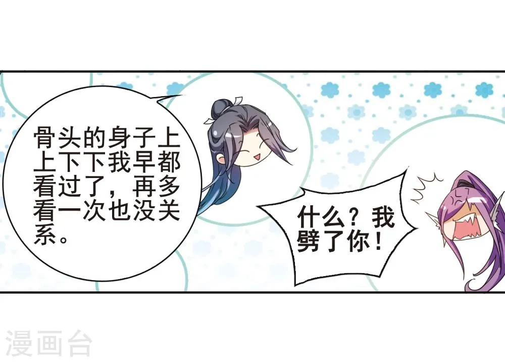第96话 暗箭难防(3) 第22页