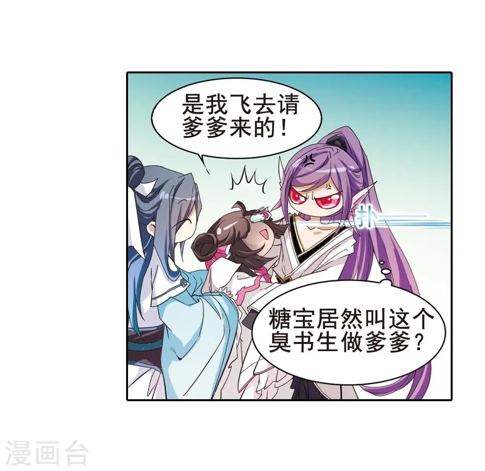 第96话 暗箭难防(3) 第32页