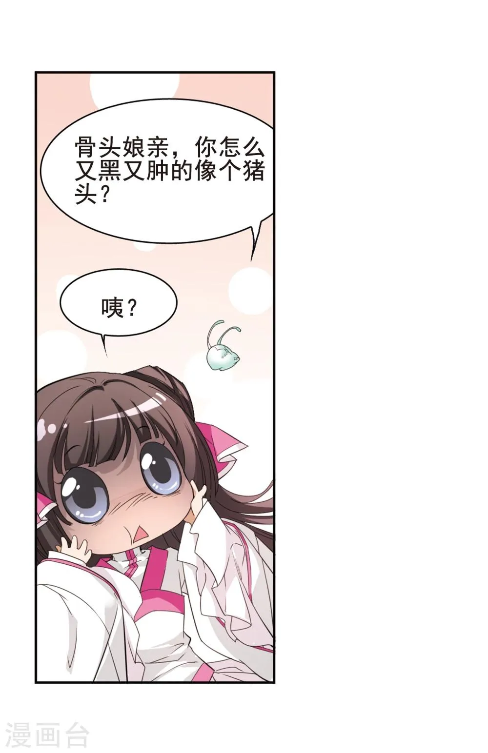 第96话 暗箭难防(3) 第33页