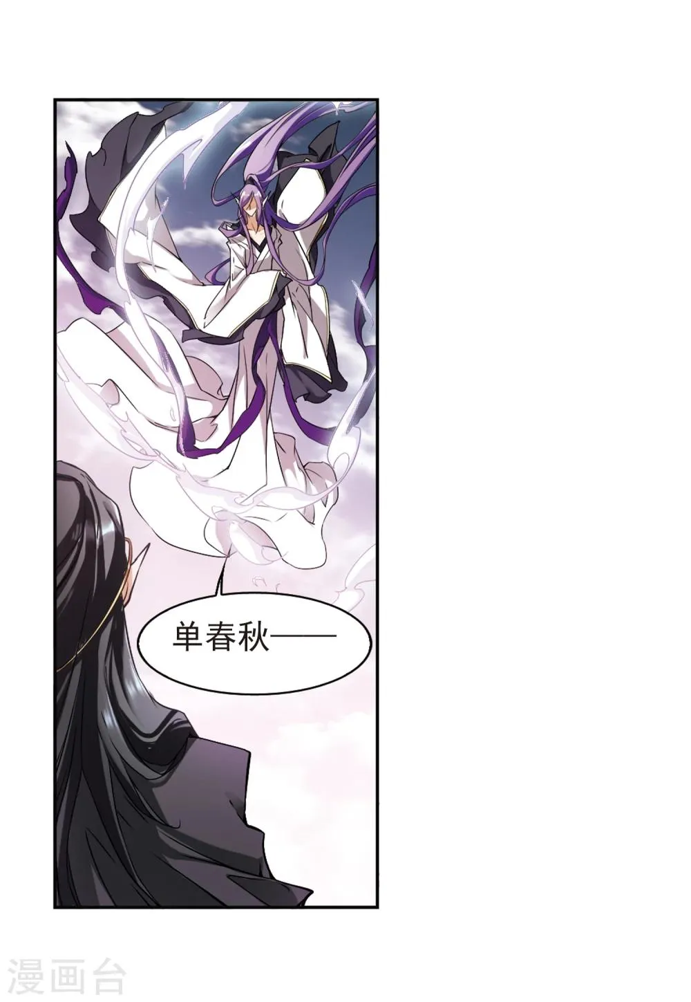 第97话 暗箭难防(4) 第9页