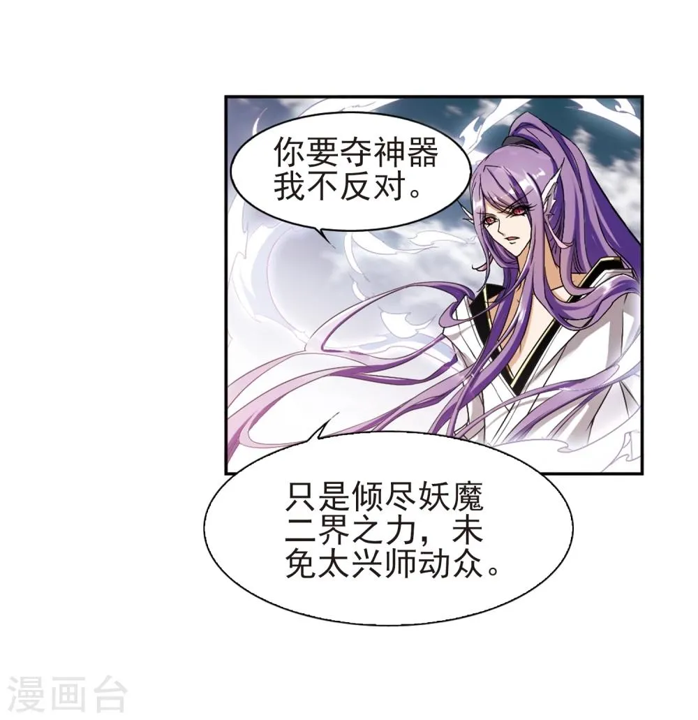 第97话 暗箭难防(4) 第10页