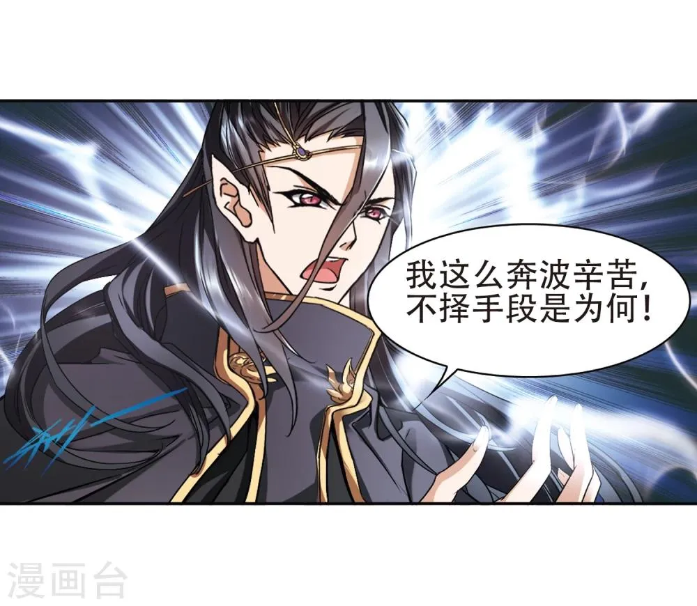第97话 暗箭难防(4) 第12页