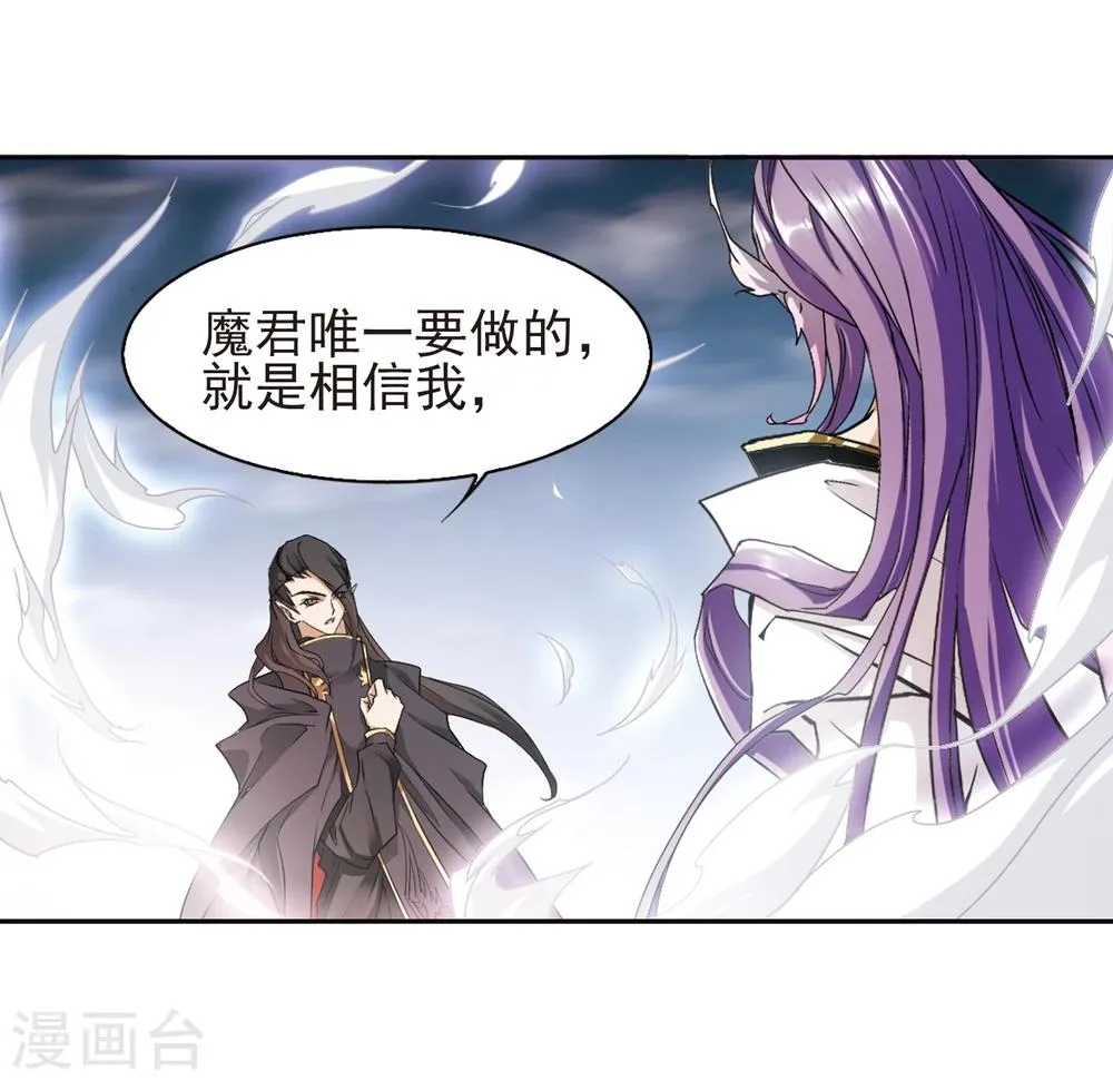 第97话 暗箭难防(4) 第16页