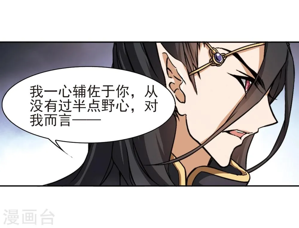 第97话 暗箭难防(4) 第20页