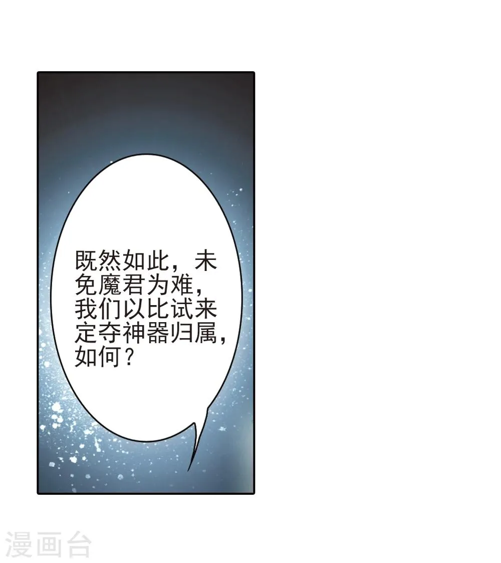 第97话 暗箭难防(4) 第24页