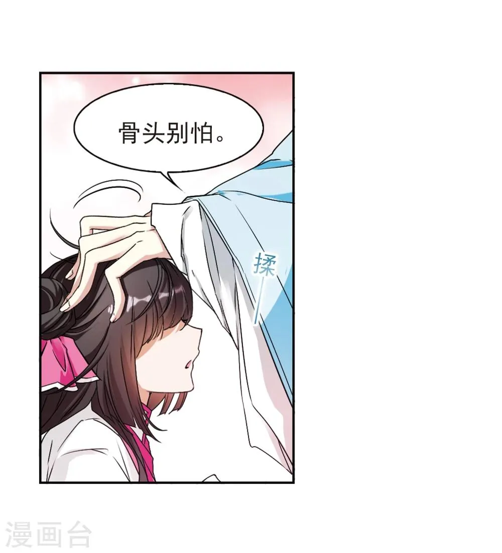 第97话 暗箭难防(4) 第30页