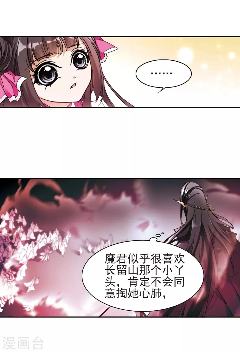 第97话 暗箭难防(4) 第32页