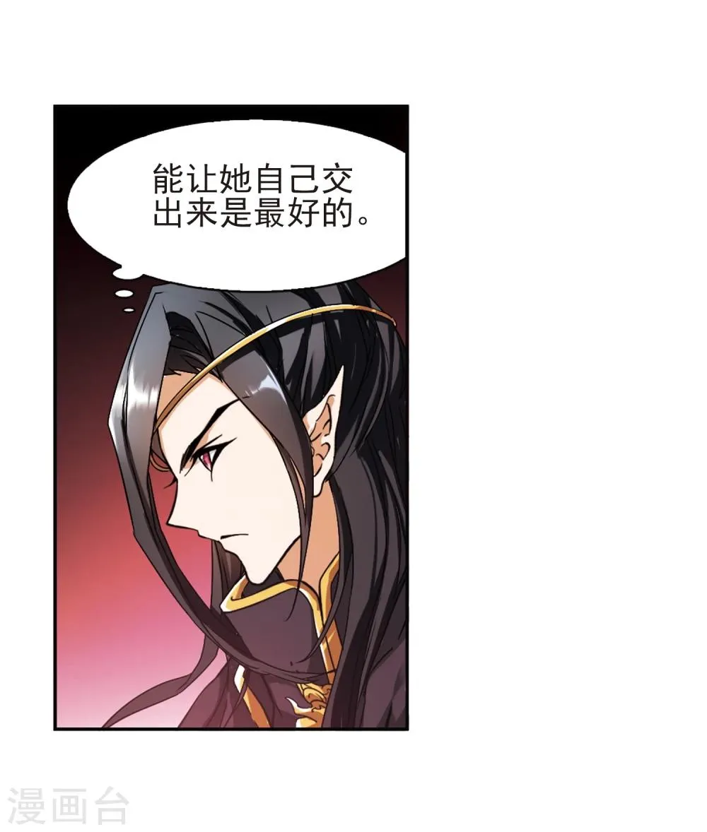 第97话 暗箭难防(4) 第33页