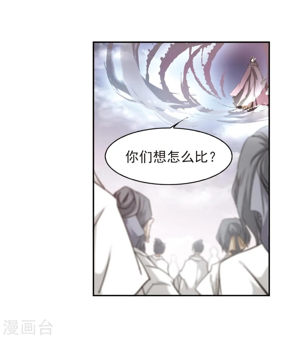 第97话 暗箭难防(4) 第34页