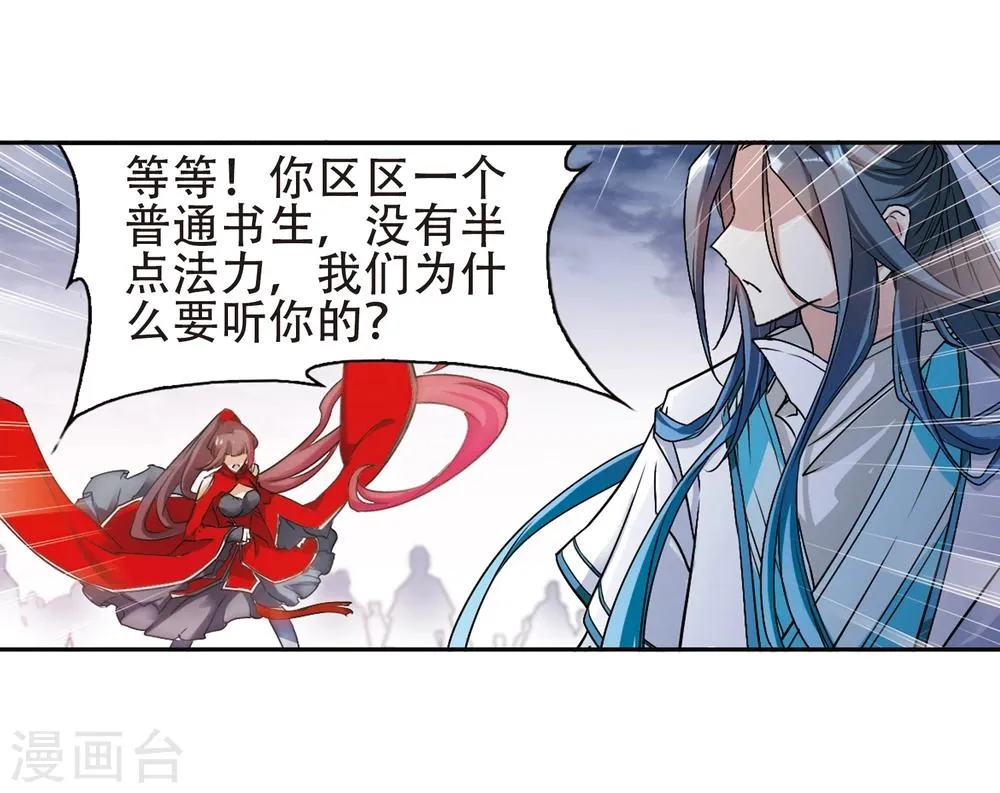 第97话 暗箭难防(4) 第35页