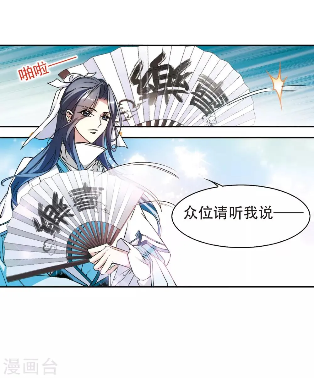 第97话 暗箭难防(4) 第38页