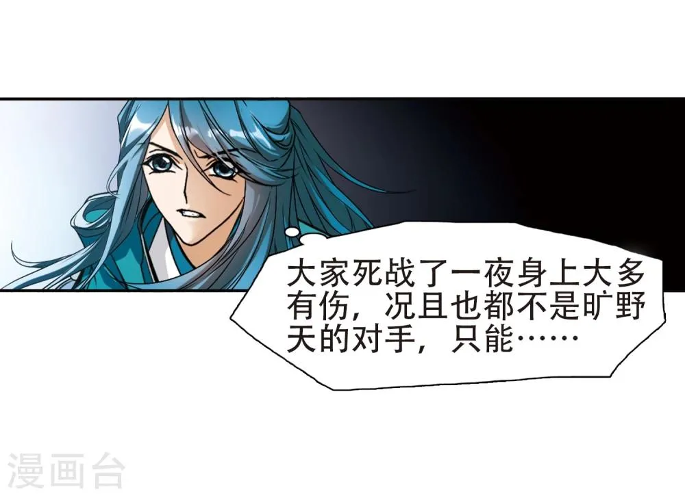 第98话 暗箭难防(5)1 第14页