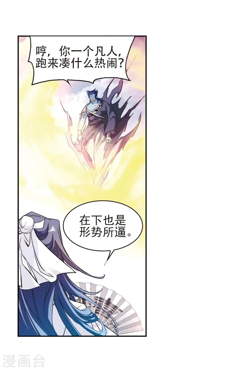 第99话 暗箭难防(5)2 第4页