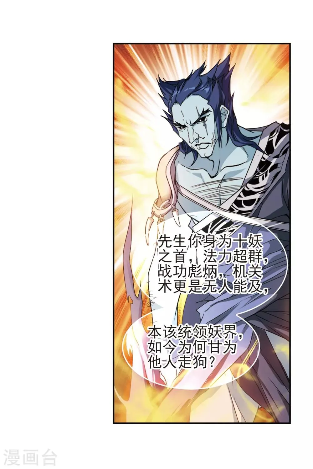 第99话 暗箭难防(5)2 第5页