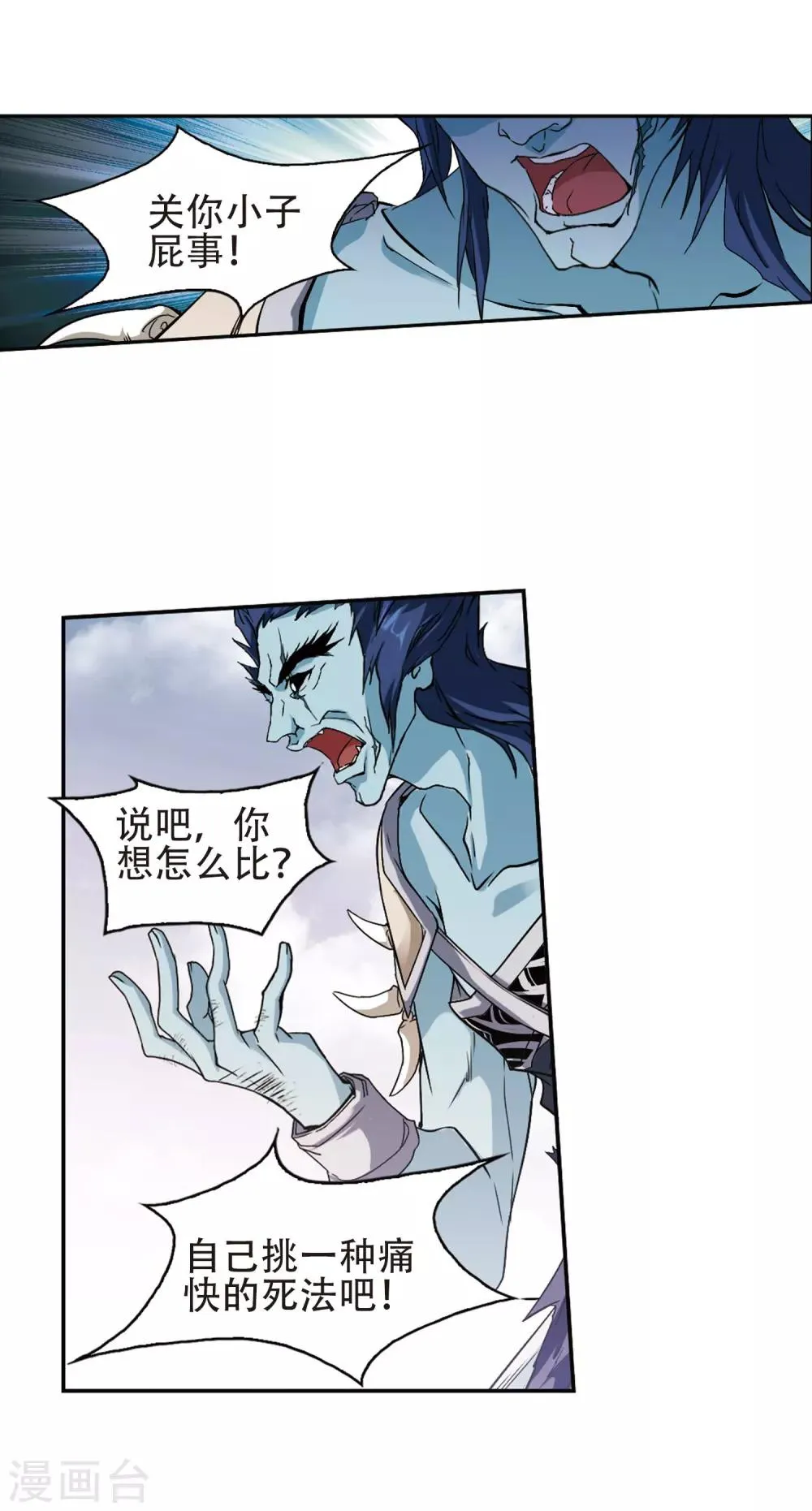 第99话 暗箭难防(5)2 第6页