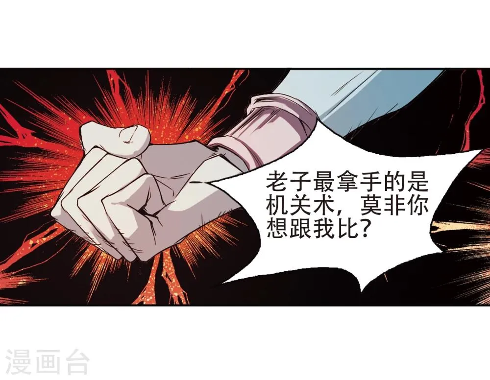 第99话 暗箭难防(5)2 第8页