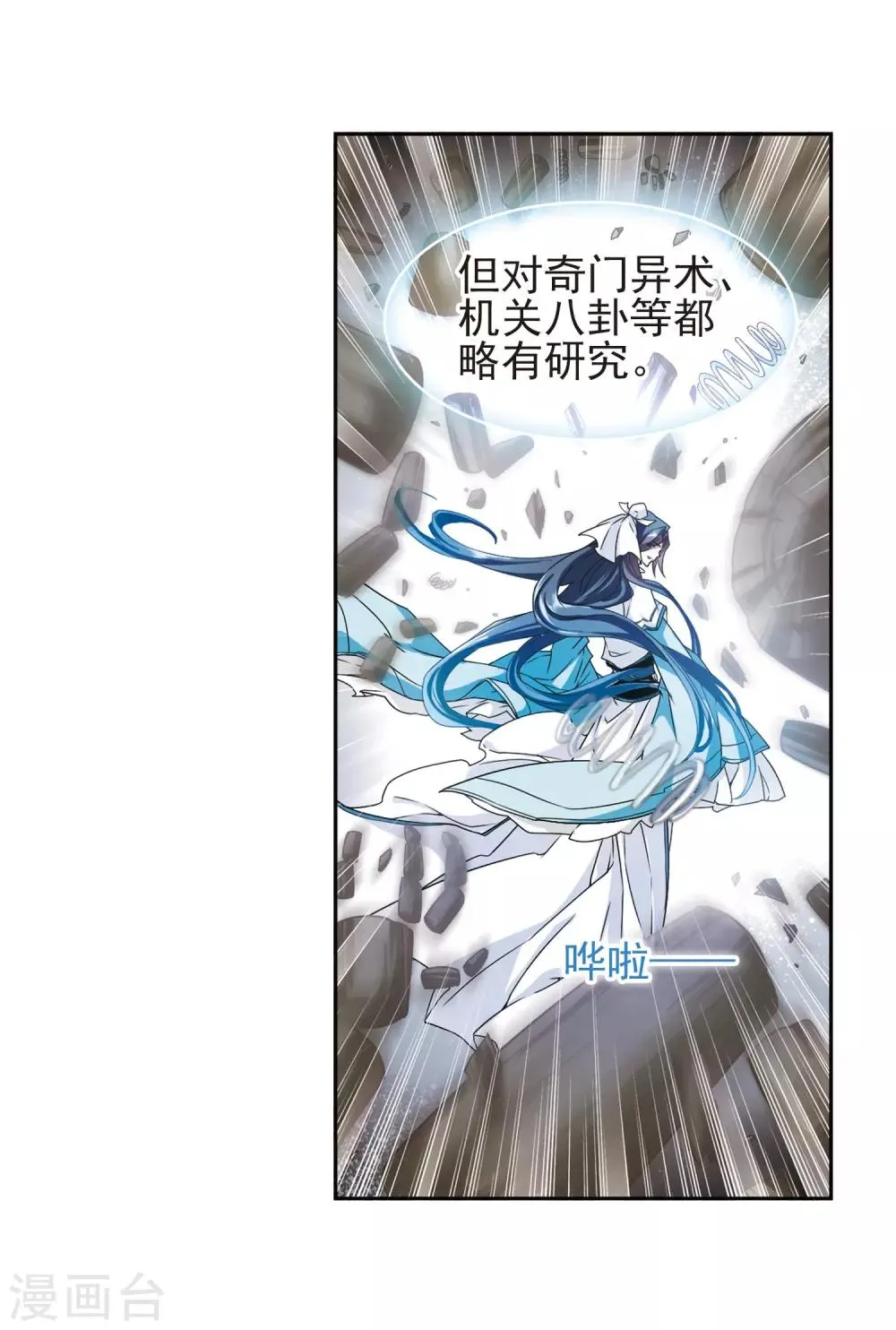 第99话 暗箭难防(5)2 第15页