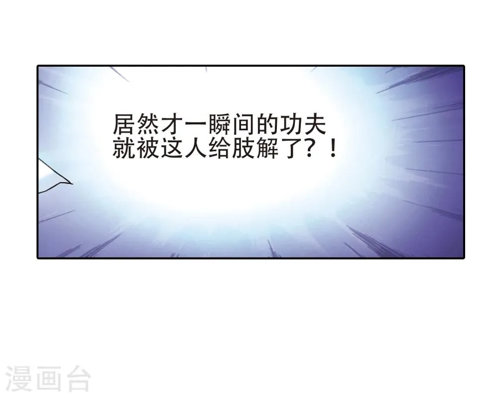 第99话 暗箭难防(5)2 第20页