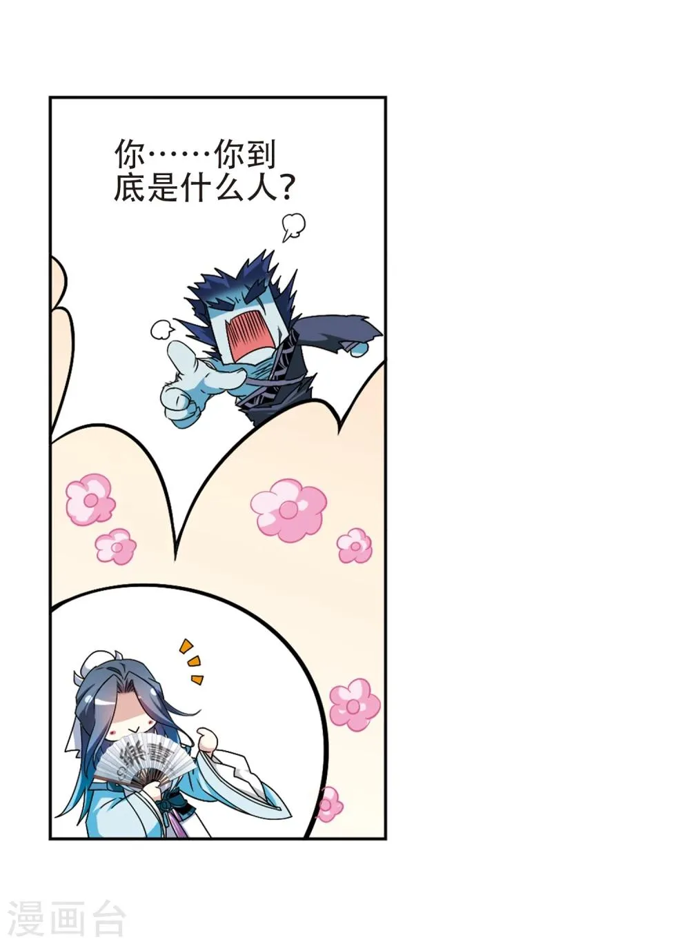 第100话 暗箭难防(6) 第7页