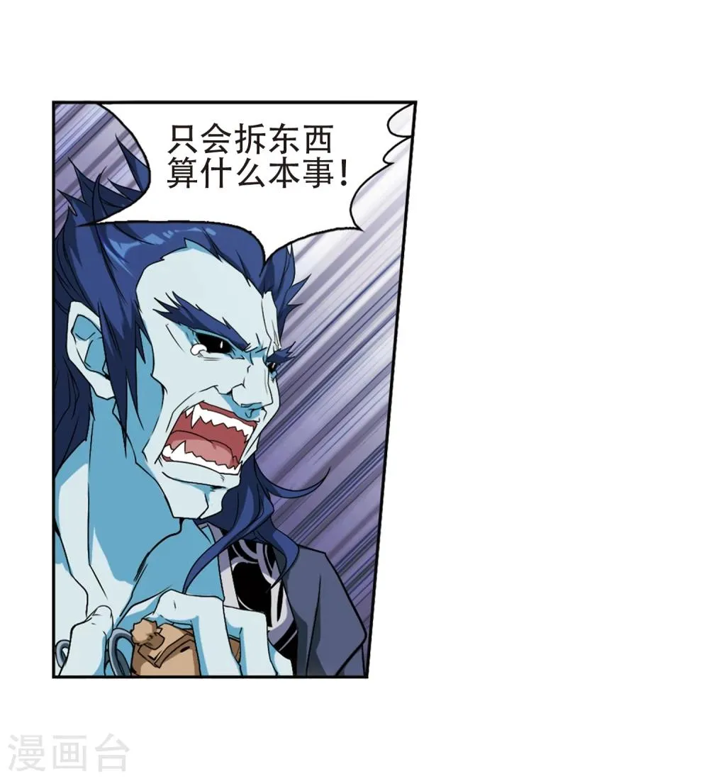 第100话 暗箭难防(6) 第9页
