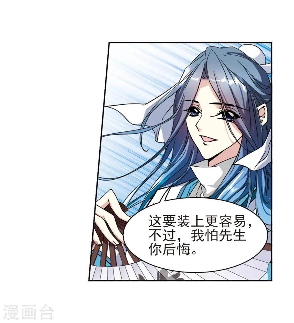 第100话 暗箭难防(6) 第10页