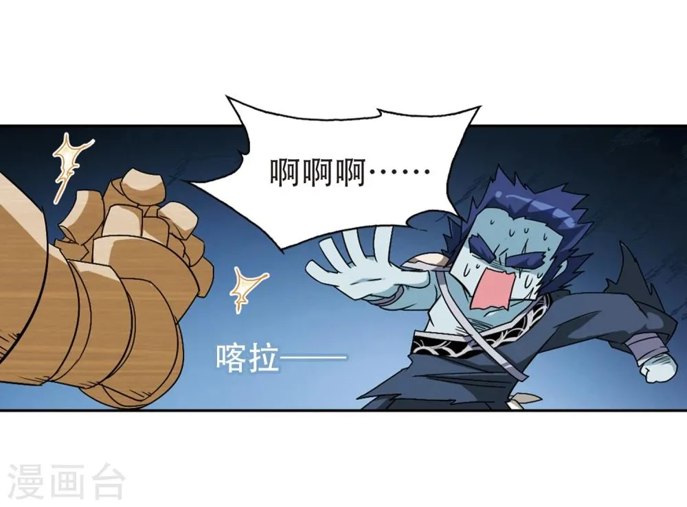 第100话 暗箭难防(6) 第15页