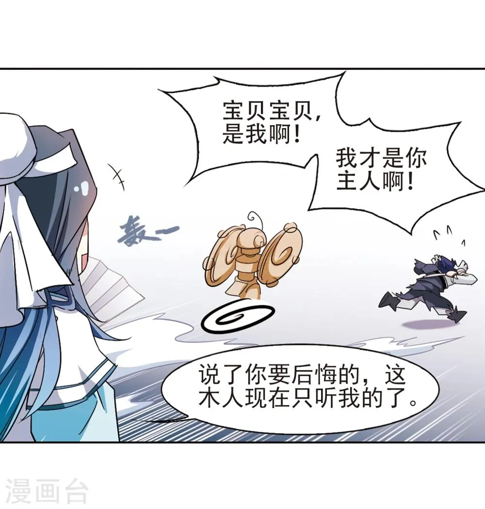 第100话 暗箭难防(6) 第16页