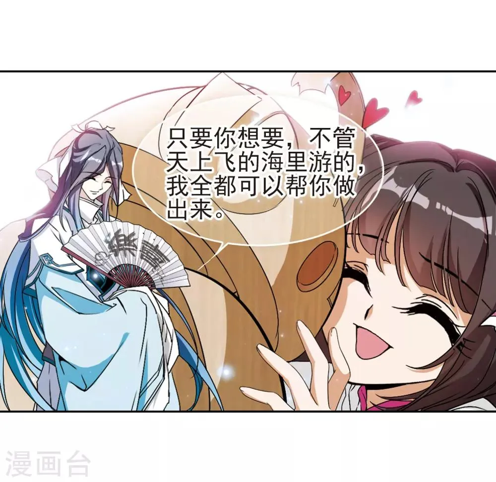 第100话 暗箭难防(6) 第27页