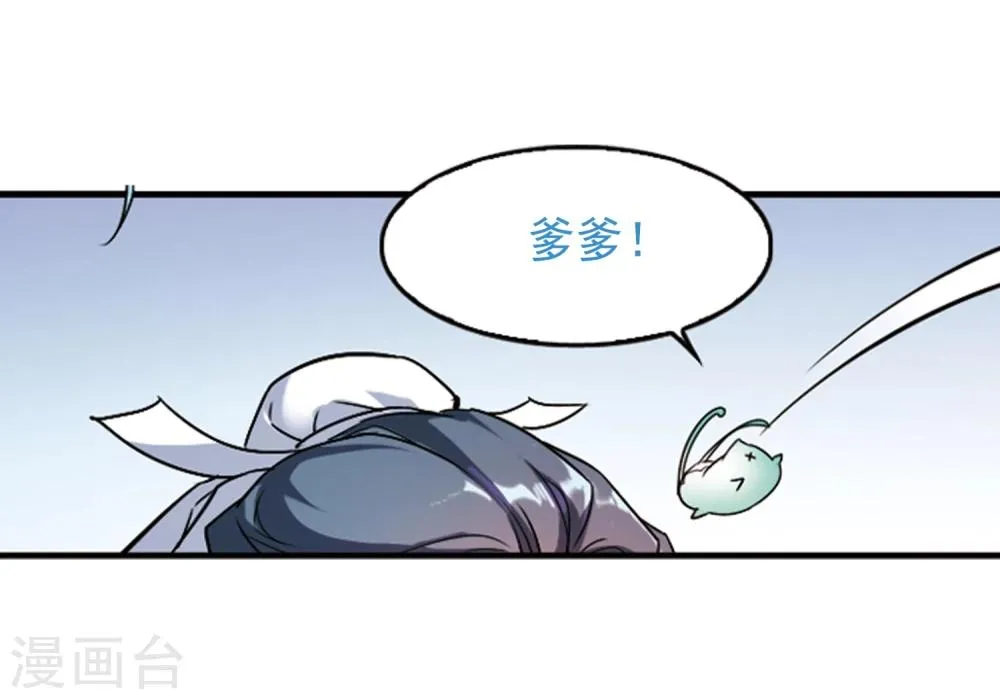 第100话 暗箭难防(6) 第28页