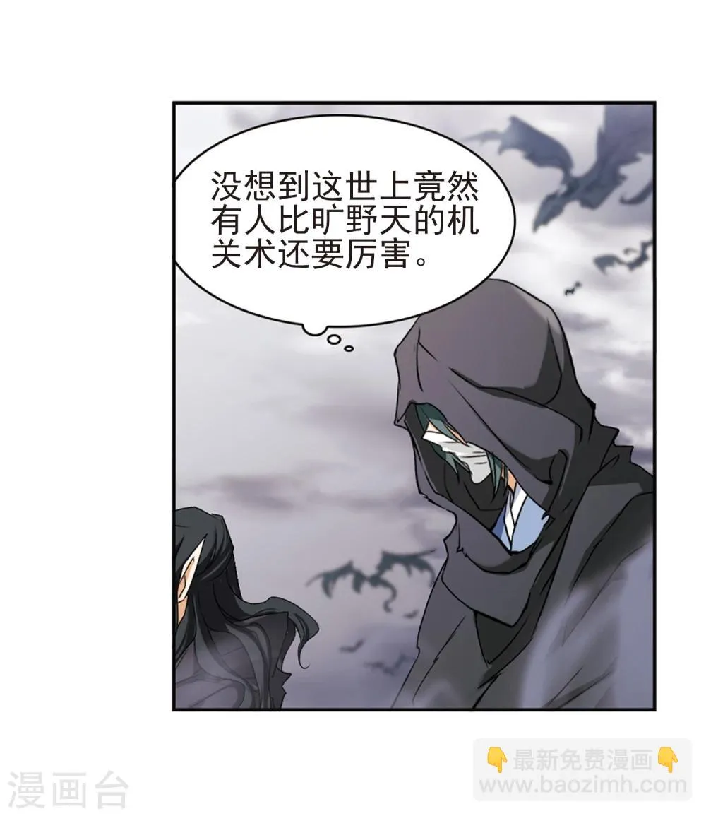 第100话 暗箭难防(6) 第31页