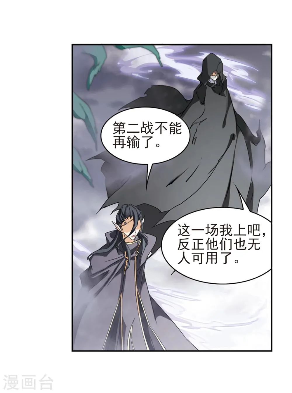 第100话 暗箭难防(6) 第32页
