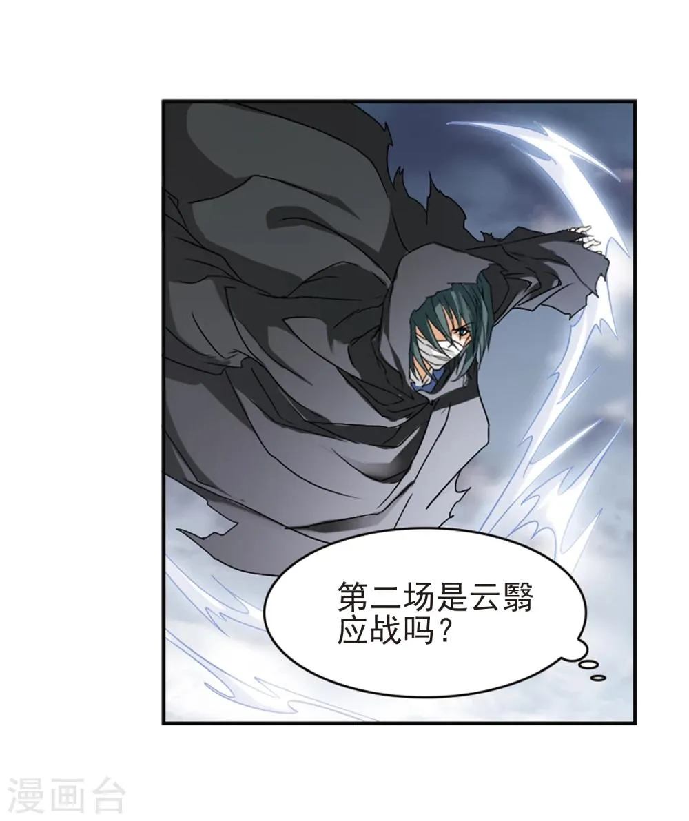 第100话 暗箭难防(6) 第37页