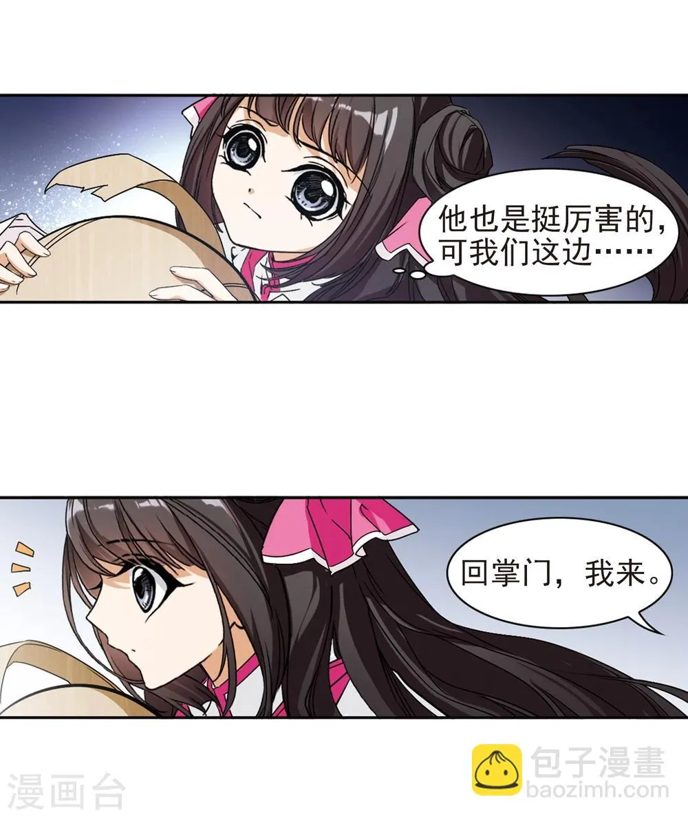 第100话 暗箭难防(6) 第38页
