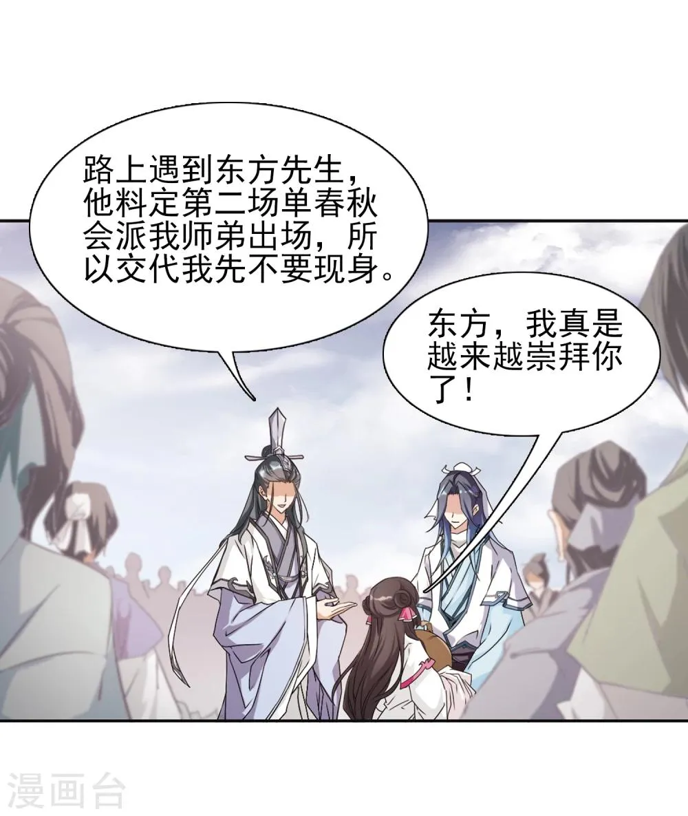 第101话 暗箭难防(7) 第8页