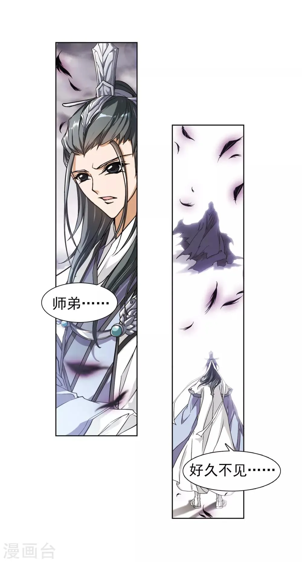 第101话 暗箭难防(7) 第11页