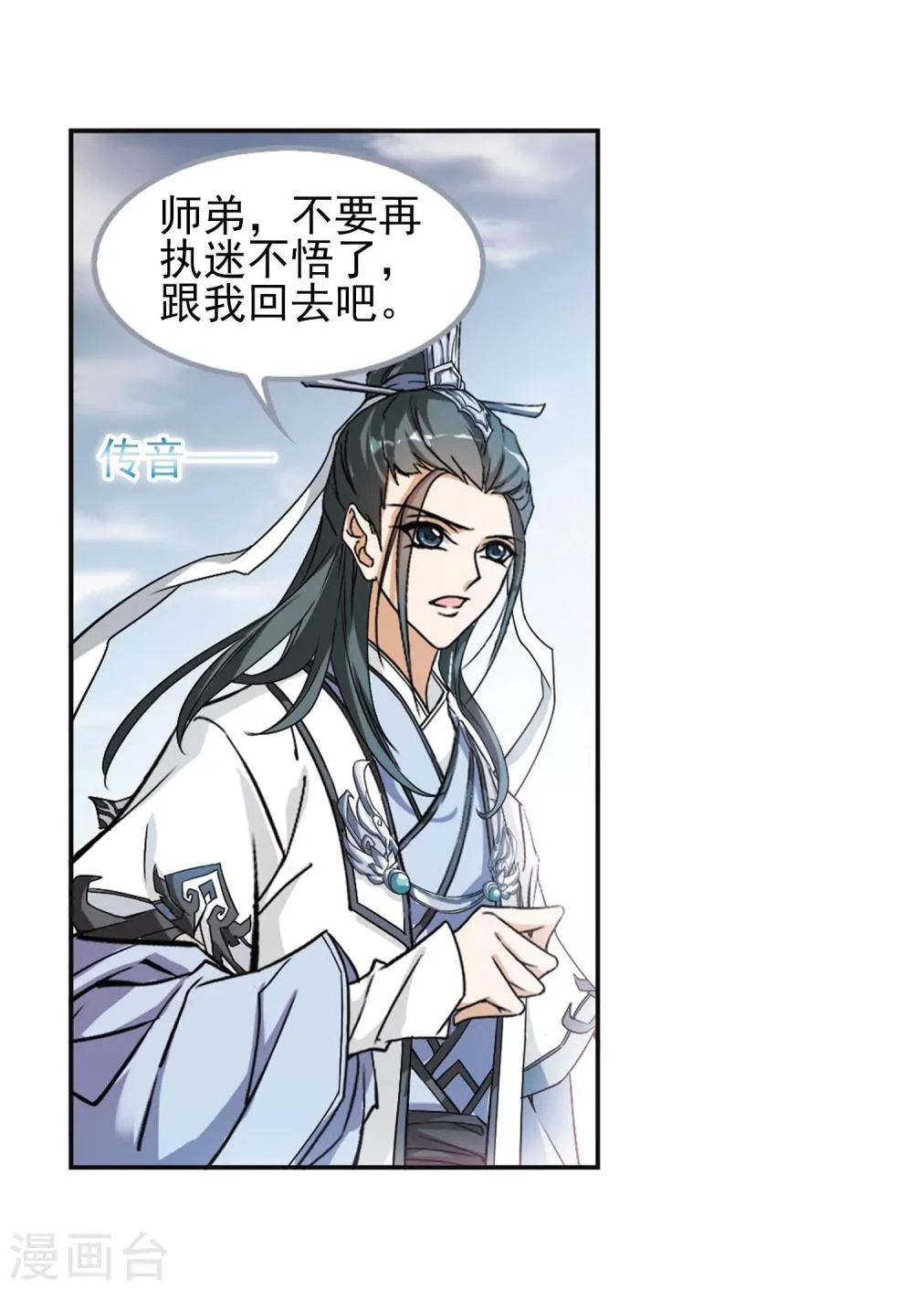第101话 暗箭难防(7) 第14页