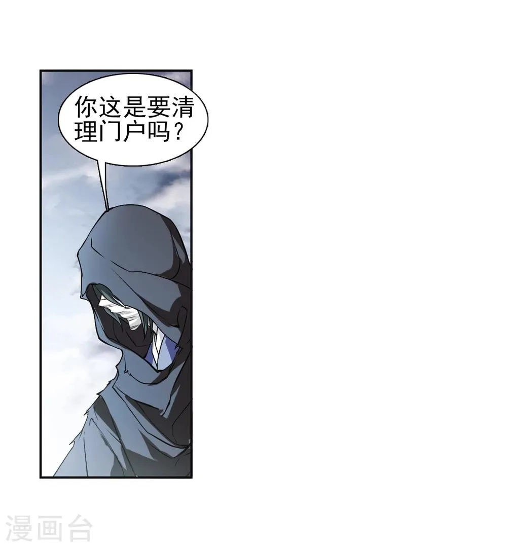 第101话 暗箭难防(7) 第16页