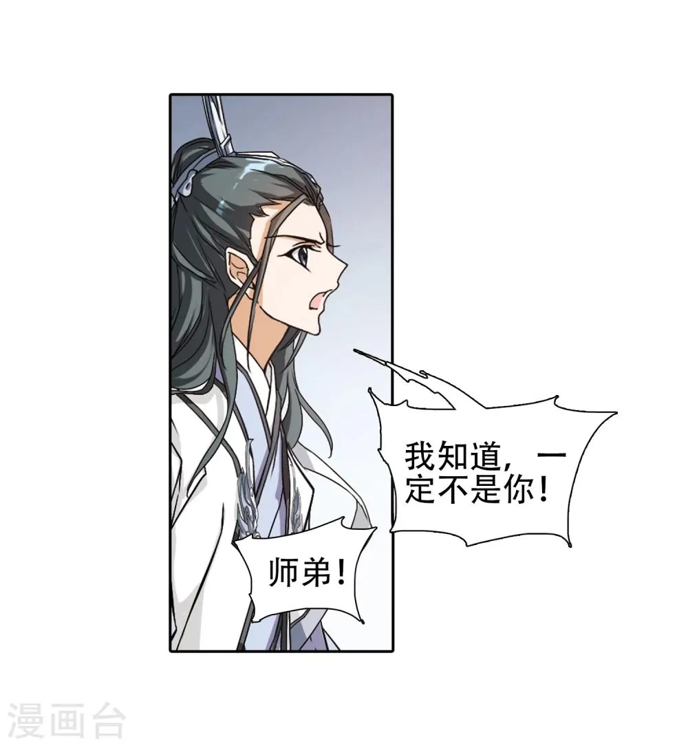 第101话 暗箭难防(7) 第17页