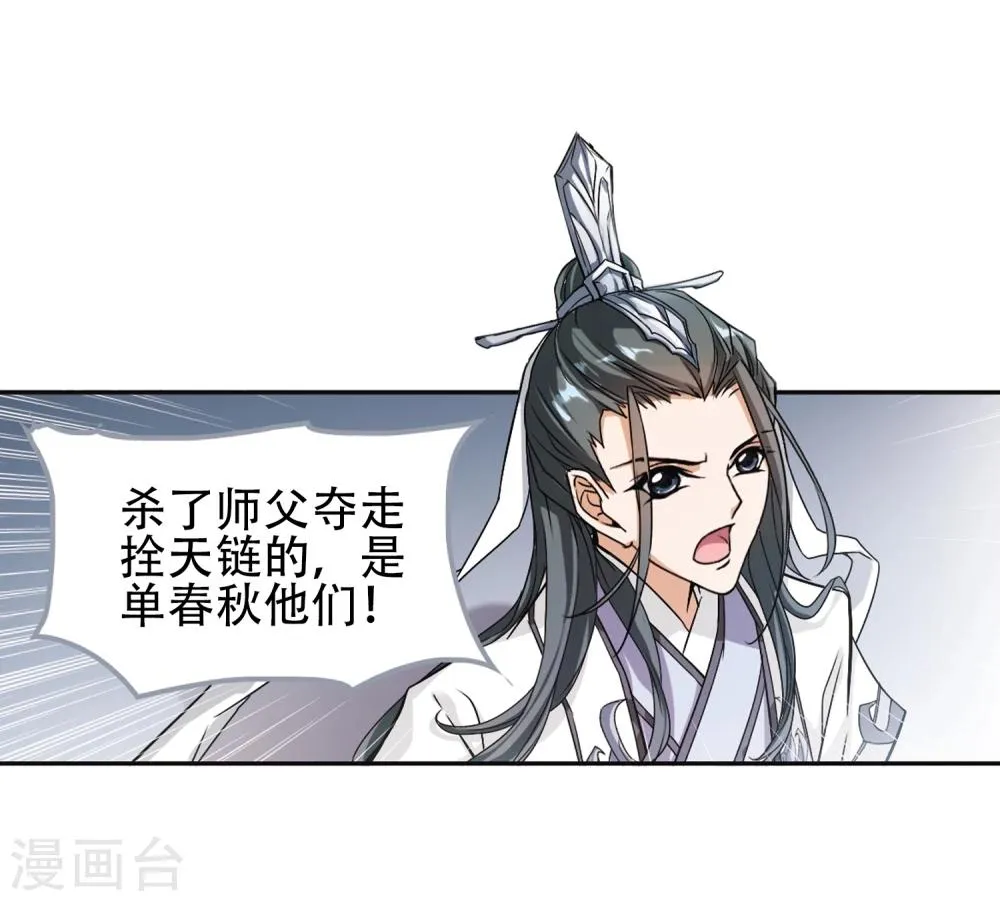 第101话 暗箭难防(7) 第19页