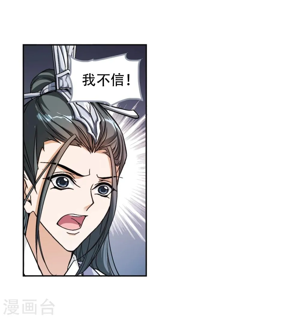 第101话 暗箭难防(7) 第21页