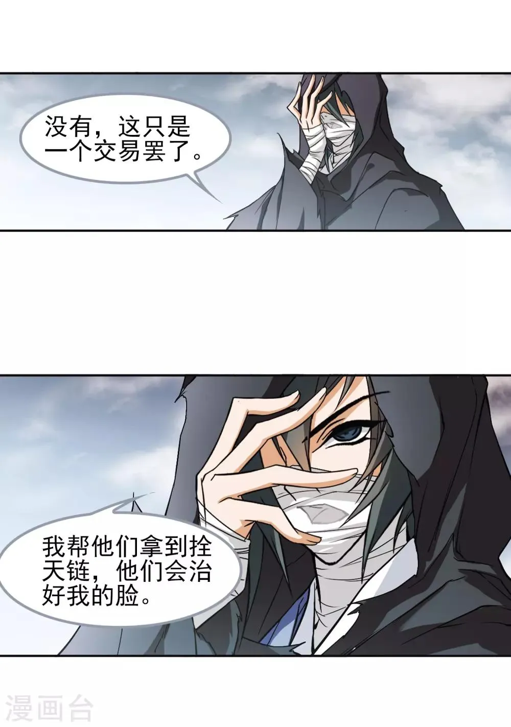 第101话 暗箭难防(7) 第23页