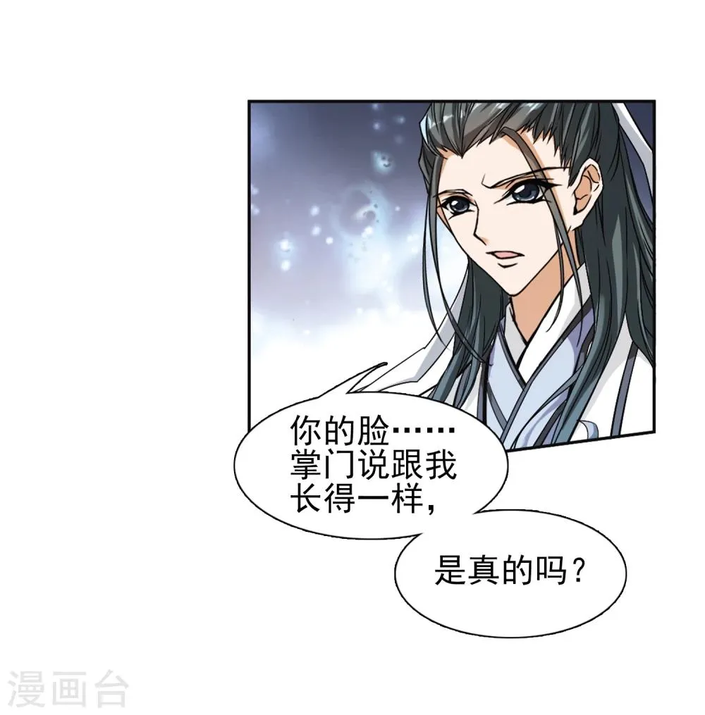 第101话 暗箭难防(7) 第24页