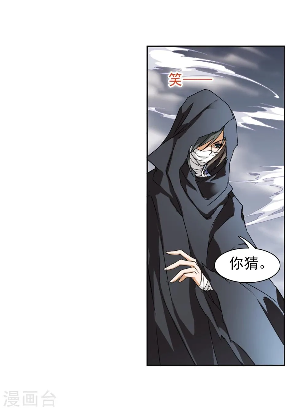 第101话 暗箭难防(7) 第26页