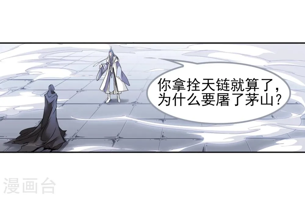 第101话 暗箭难防(7) 第27页