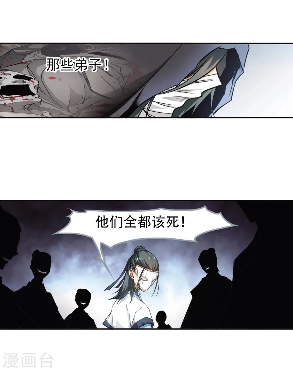 第101话 暗箭难防(7) 第28页