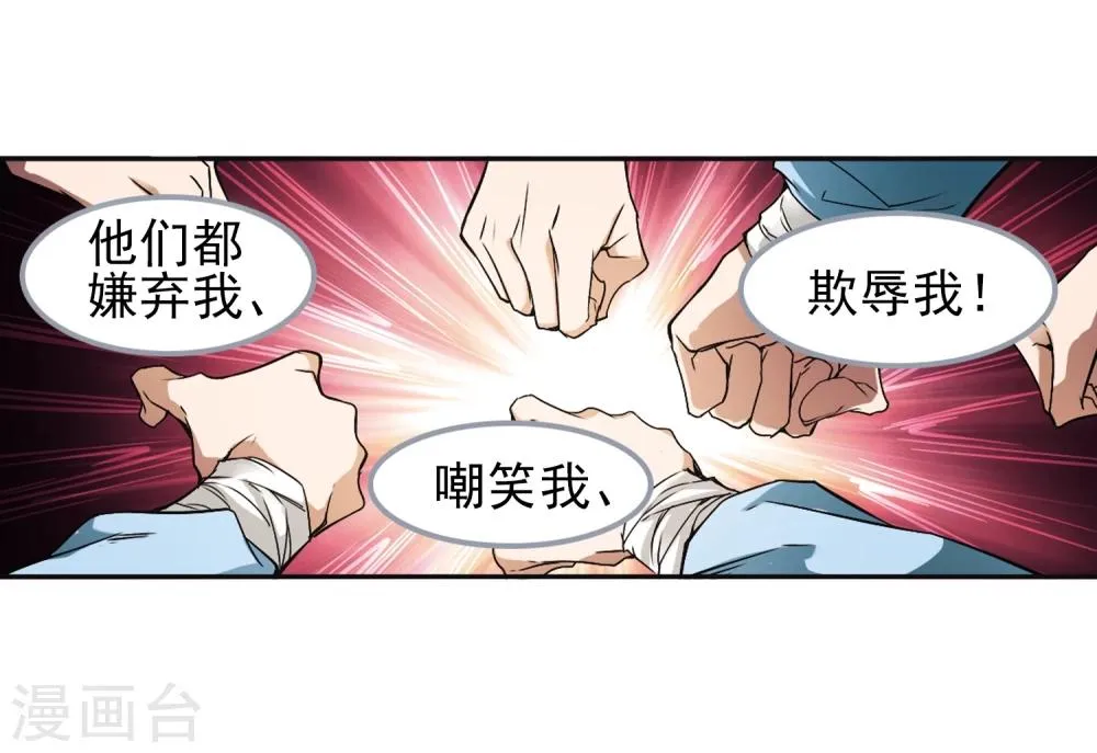 第101话 暗箭难防(7) 第29页