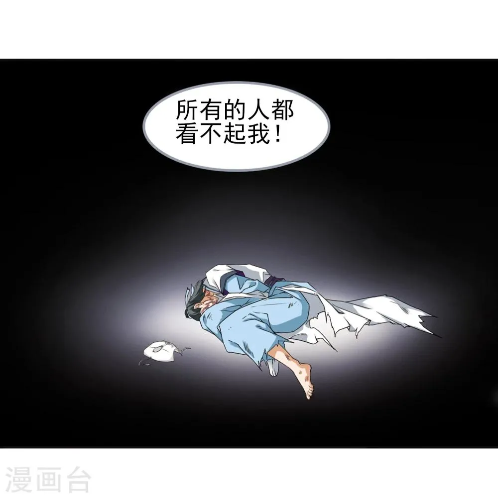 第101话 暗箭难防(7) 第30页