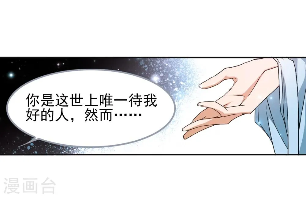 第101话 暗箭难防(7) 第31页