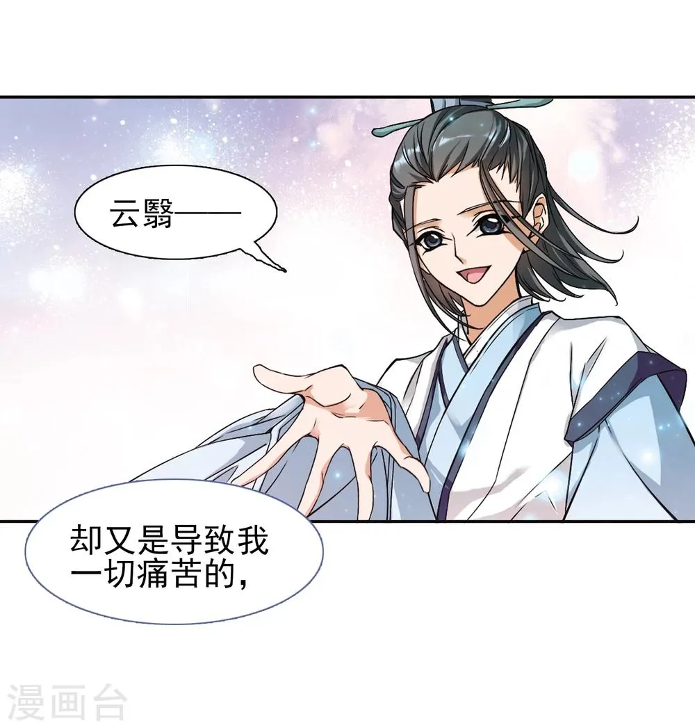 第101话 暗箭难防(7) 第32页