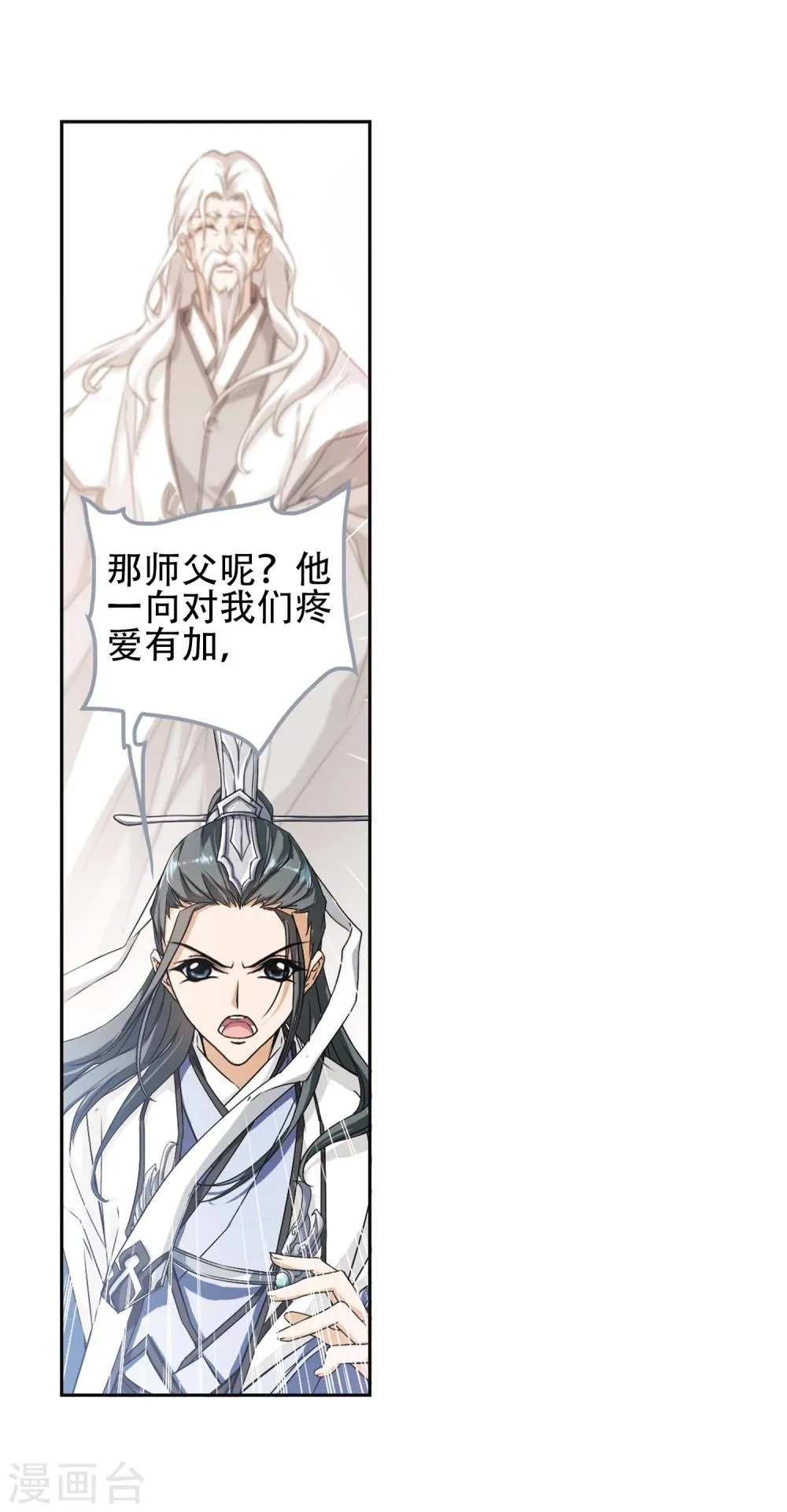 第101话 暗箭难防(7) 第34页